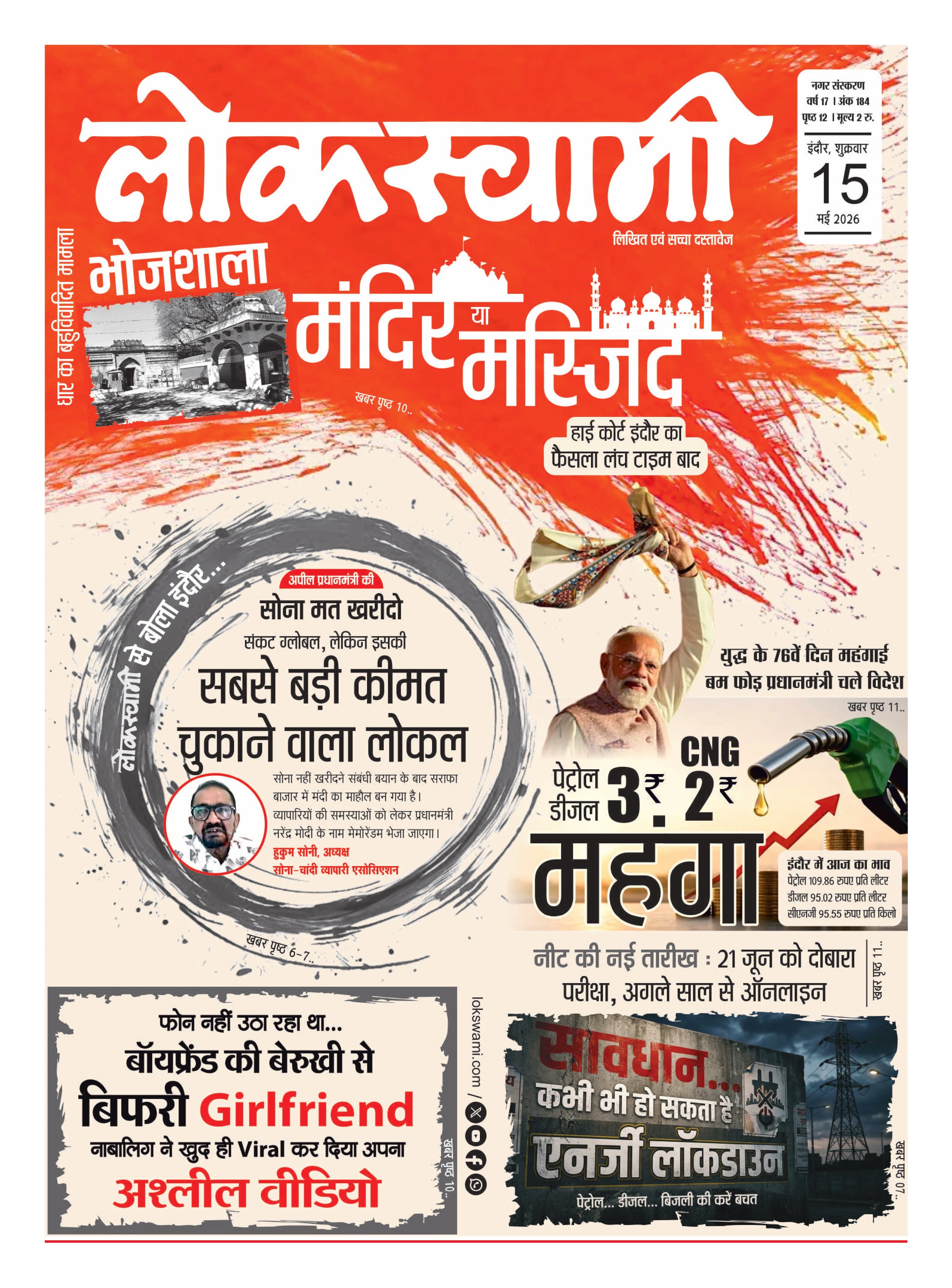 इंदौर ई-पेपर कवर